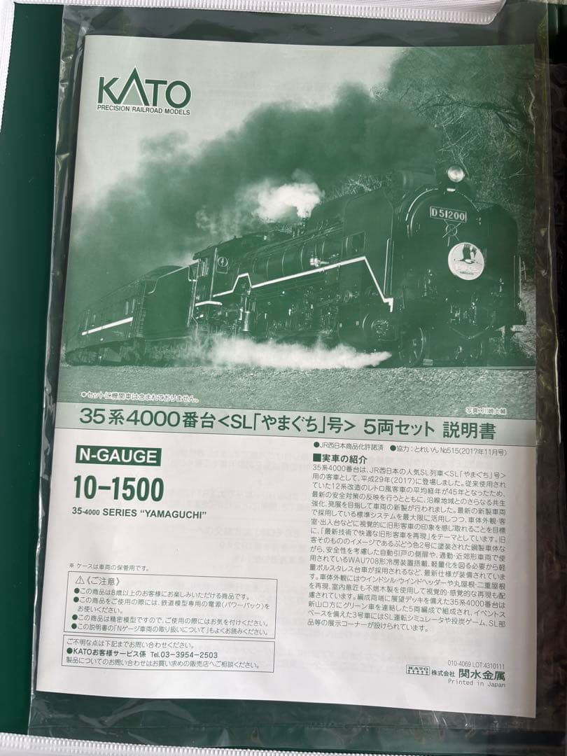 KATO D51 200号機＋35系「やまぐち号」セット客車純正室内灯入り