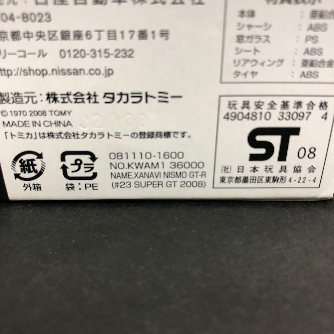 トミカ NISMO XANAVI R35 GT-R ニスモコレクション　特注