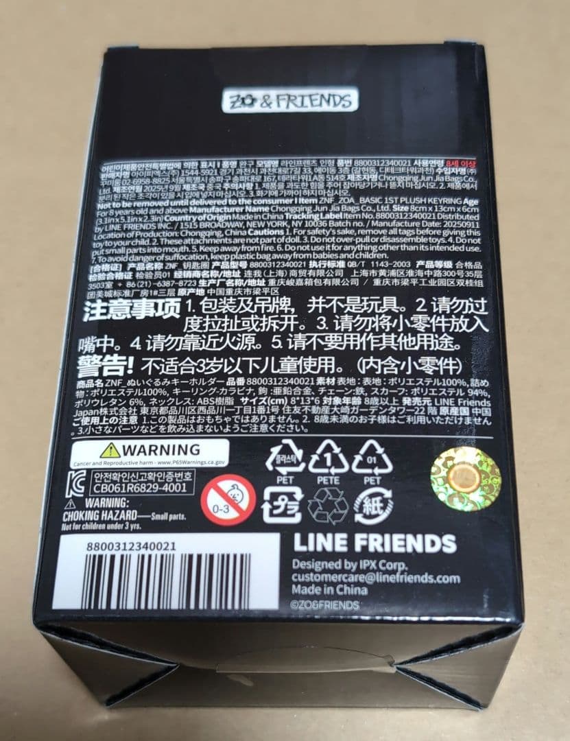 ZO&FRIENDS ZOA ぬいぐるみキーリング
