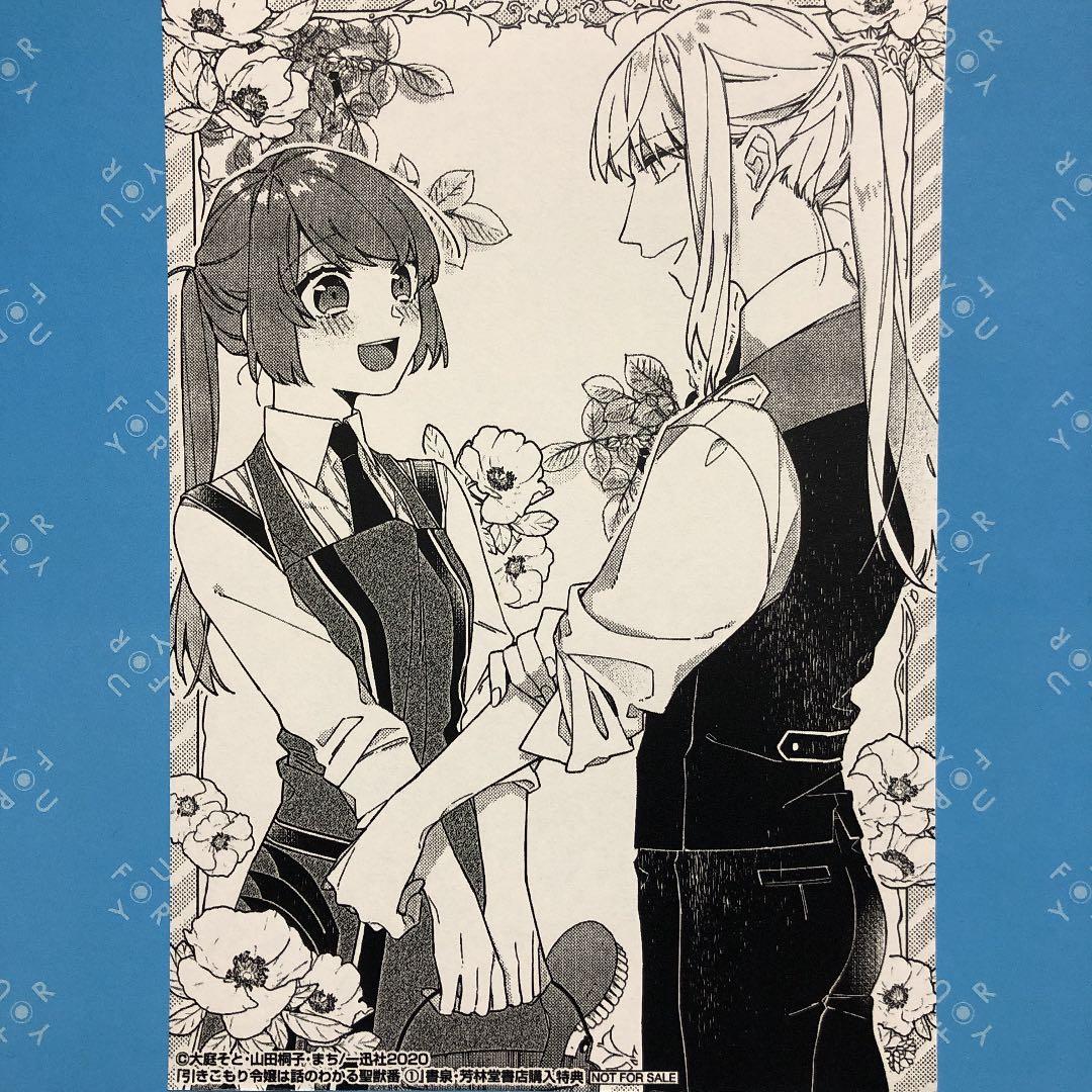 特典ペーパー　山田くんとLv999の恋をする　王宮トリニティ　メイデーア転生物語