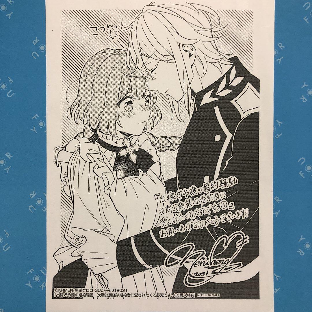 特典ペーパー　山田くんとLv999の恋をする　王宮トリニティ　メイデーア転生物語