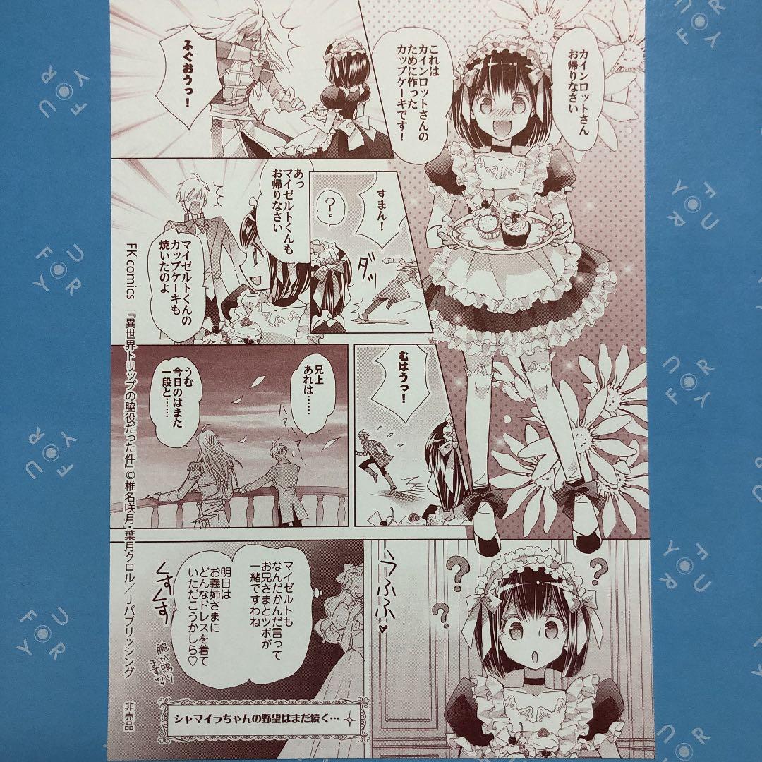 特典ペーパー　山田くんとLv999の恋をする　王宮トリニティ　メイデーア転生物語