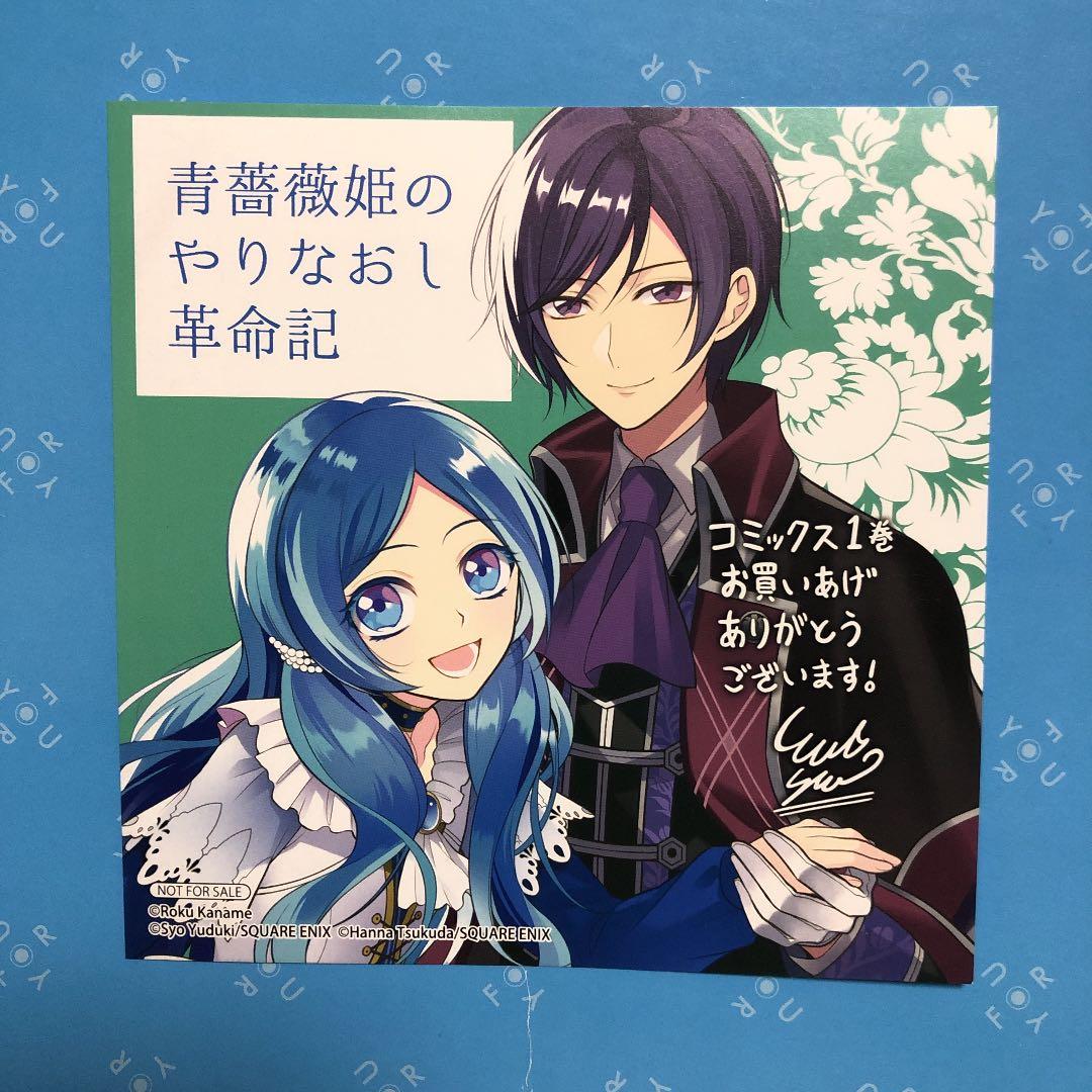 特典ペーパー　山田くんとLv999の恋をする　王宮トリニティ　メイデーア転生物語