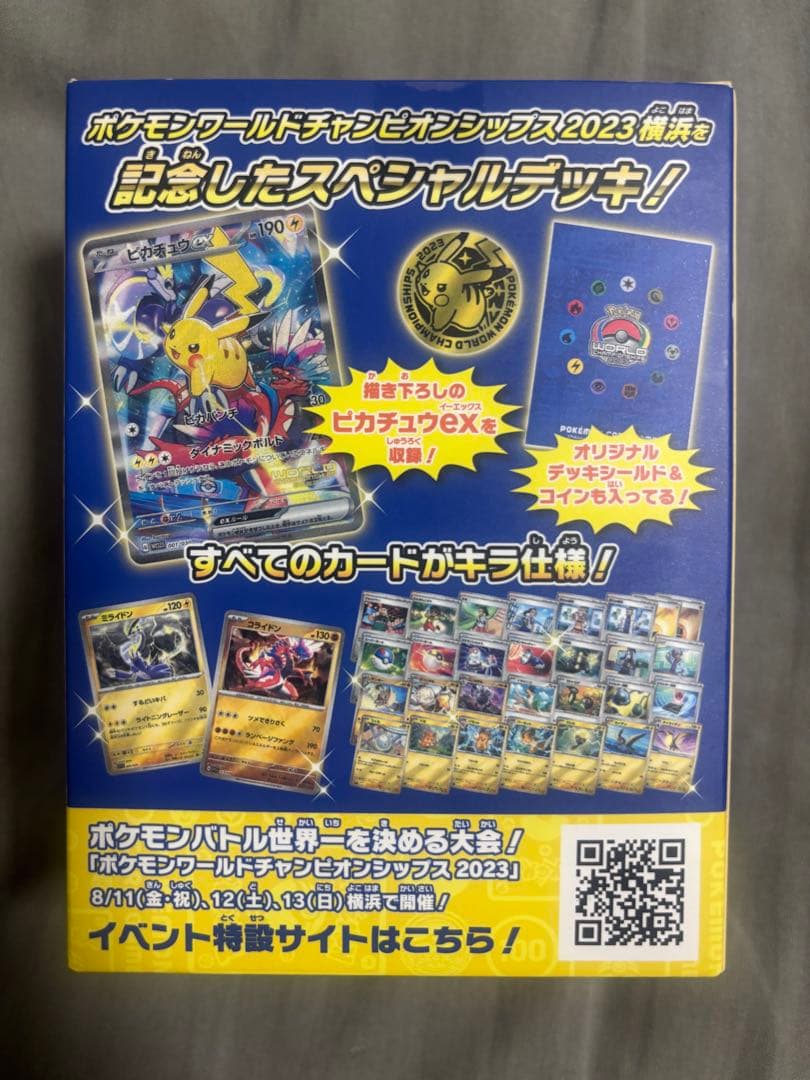 ポケモンワールドチャンピオンシップス2023デッキ（ピカチュウ）