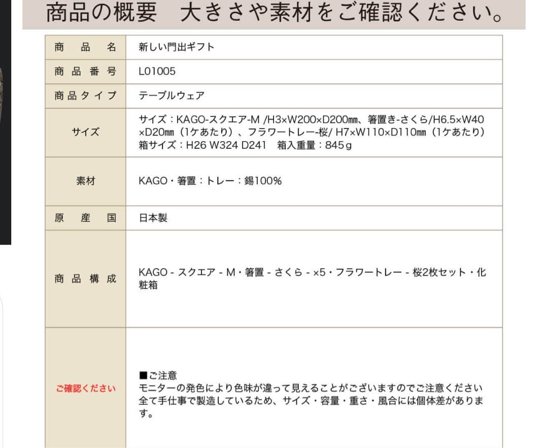 【新品・未使用】能作　新しい門出ギフト　NOUSAKU KAGOスクエア
