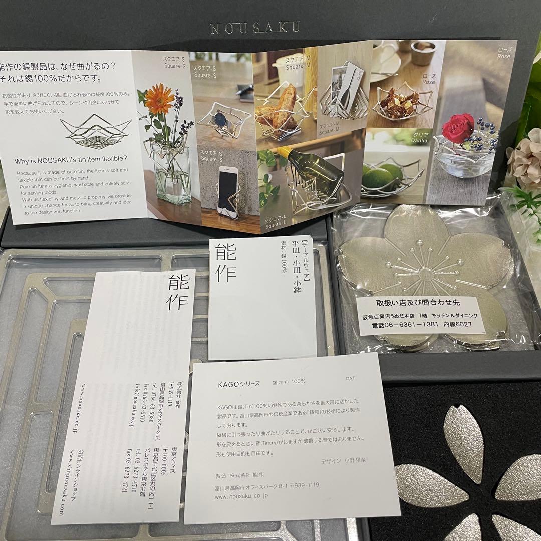 【新品・未使用】能作　新しい門出ギフト　NOUSAKU KAGOスクエア