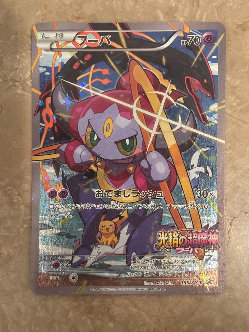 フーパ：光輪の超魔神 フーパ 入場者プレゼント PROMO XYシリーズ