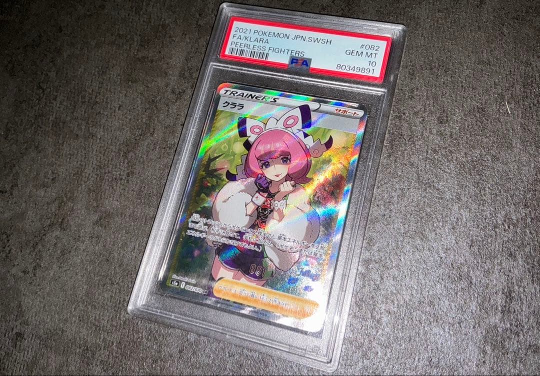 クララsr PSA10 双璧のファイター