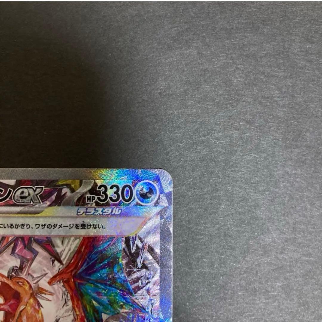 【美品】リザードンex SAR SV3黒炎の支配者 134/108