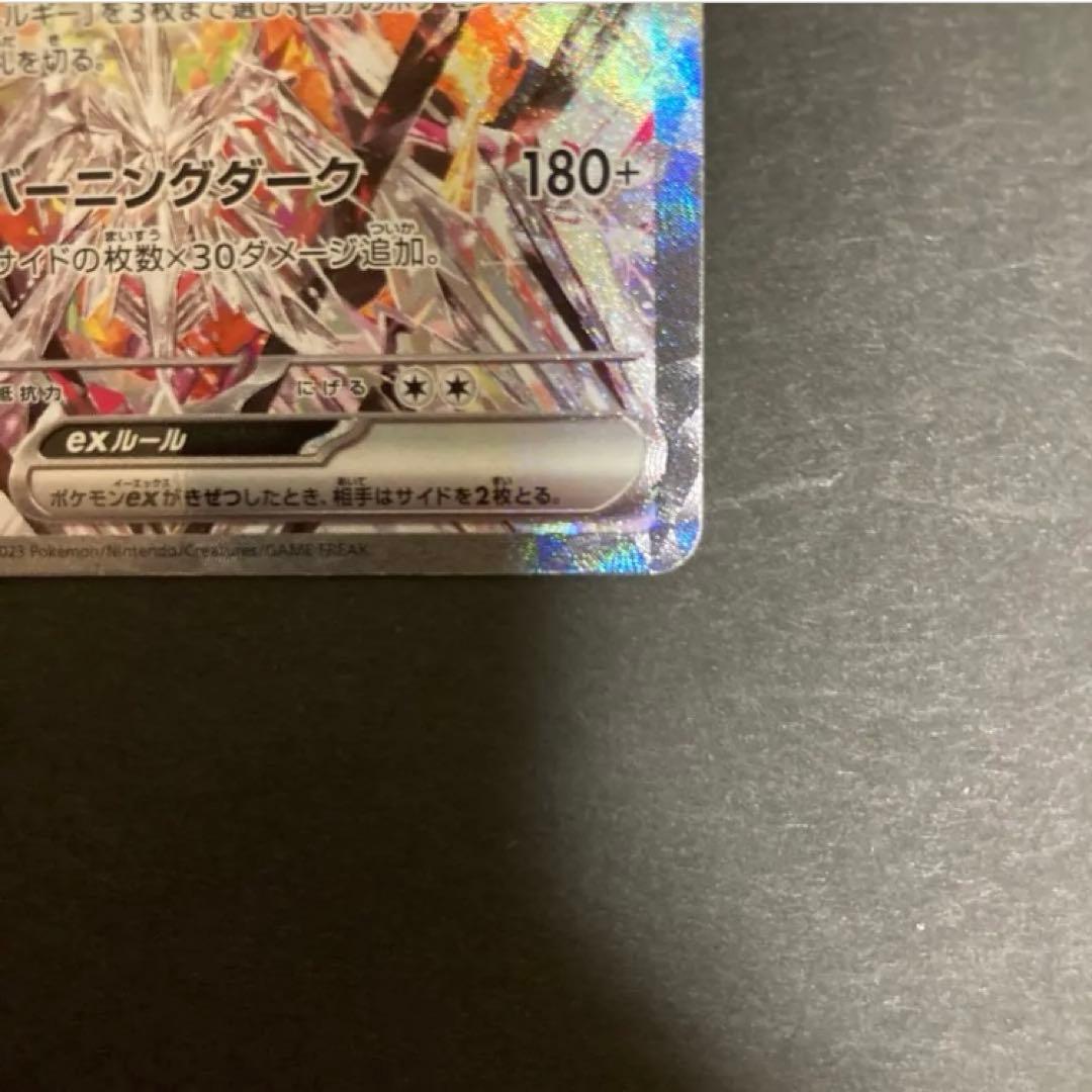 【美品】リザードンex SAR SV3黒炎の支配者 134/108