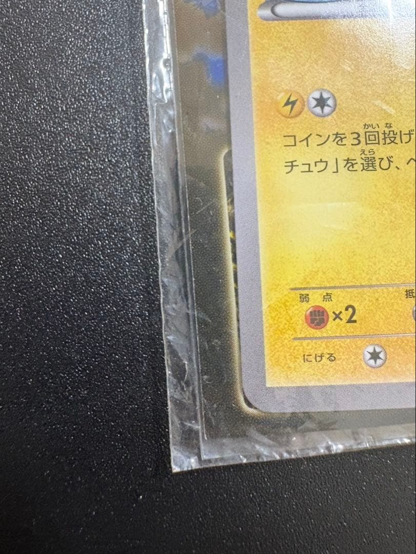 ピカチュウ　068/XY-P たいりょうはっせい　未開封