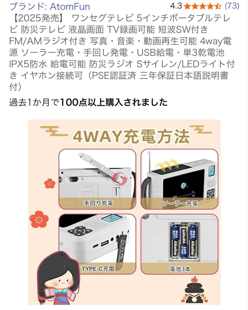 ワンセグテレビ TR14W ポータブル