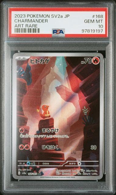 PSA10 御三家 3連番セット ゼニガメ フシギダネ ヒトカゲ AR 151