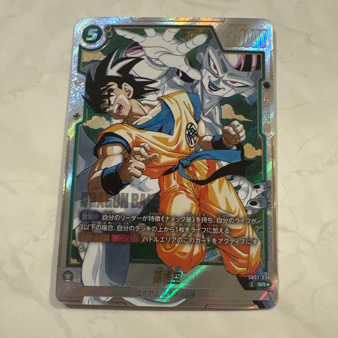 ドラゴンボール フュージョンワールド 孫悟空 パラレル SB02-038