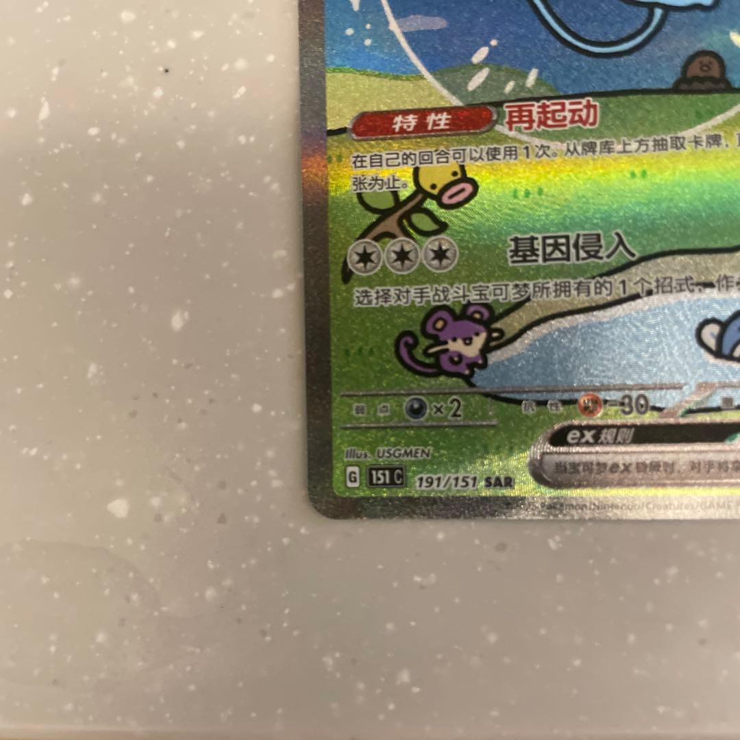 中国151 ミュウex sar