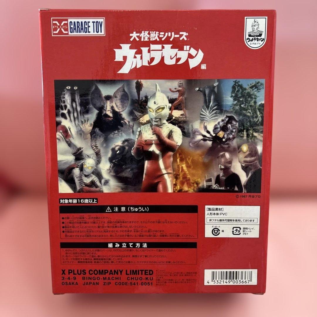 ピット星人 大怪獣シリーズ ウルトラセブン