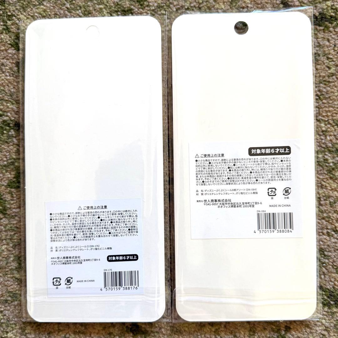 まとめ売り ディズニー ぷくぷくシール 14種類 豪華 大量 正規品