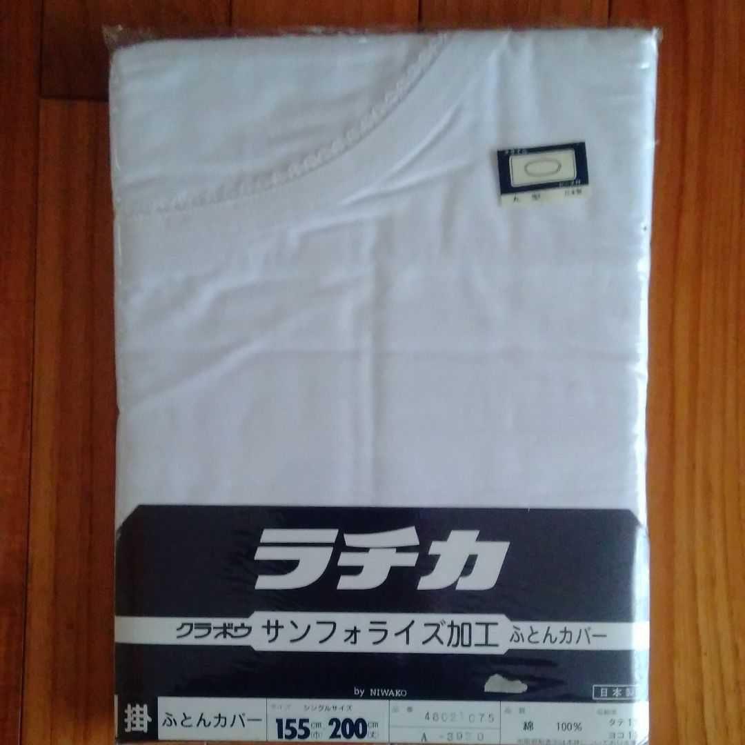 布団カバー ５枚