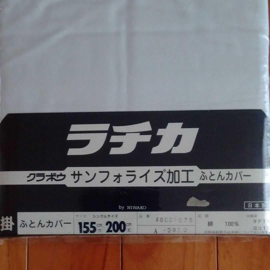 布団カバー ５枚