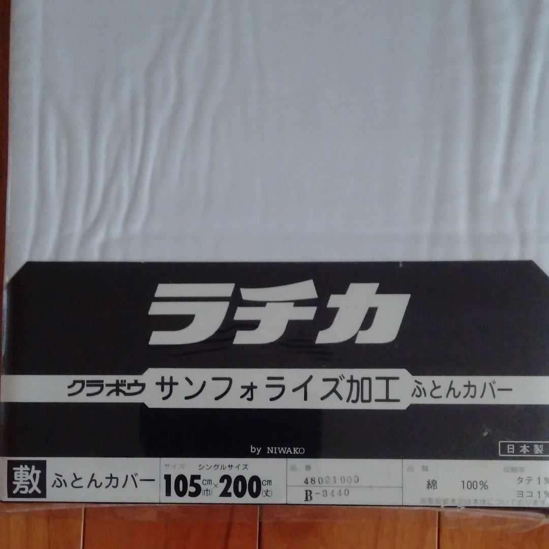 布団カバー ５枚