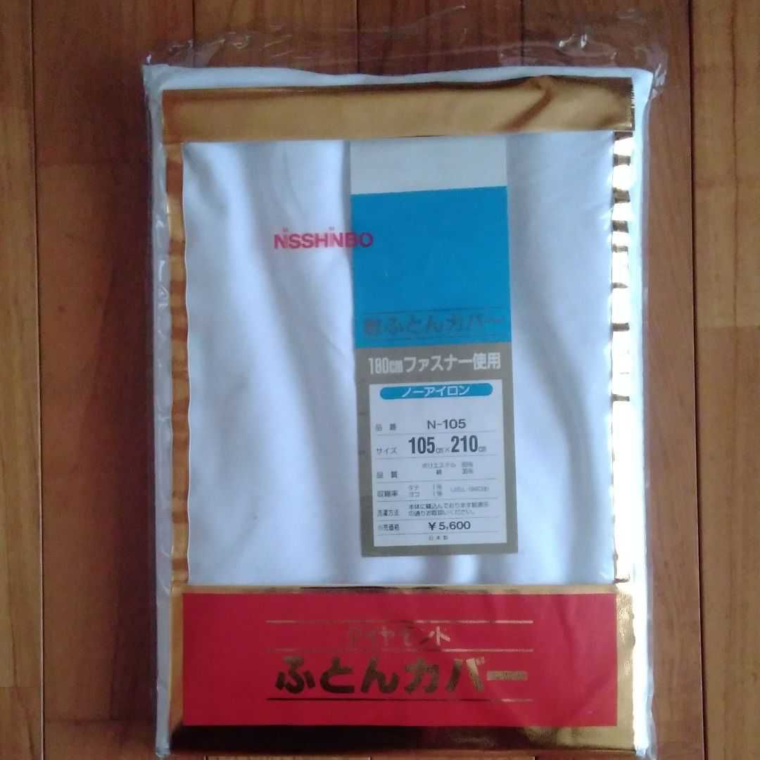 布団カバー ５枚