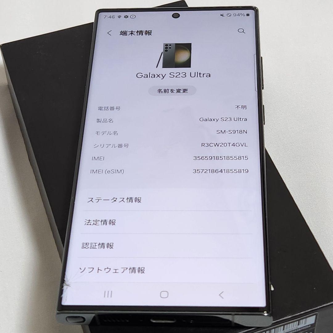 良品 Galaxy S23 ultra 512GB/12GB SIMフリー判定〇