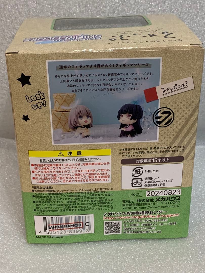 るかっぷ　アイドルマスターシャイニーカラーズ　黛冬優子