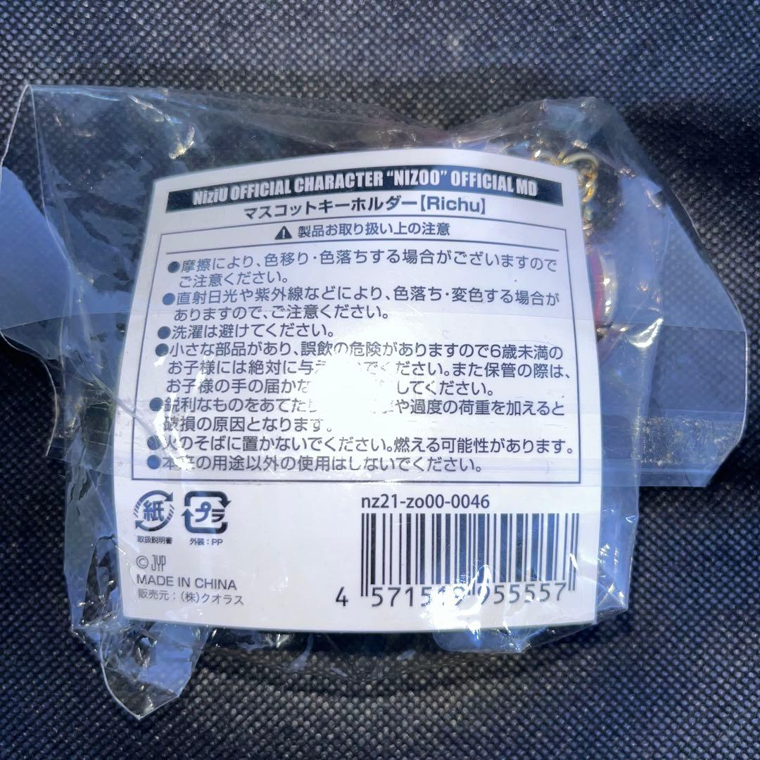NiziU リク リチュ NIZOO バッグチャーム&キーホルダー