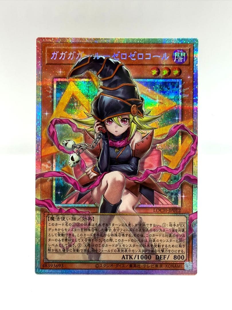 遊戯王 ガガガガール ゼロゼロコール オーバーフレーム PSE