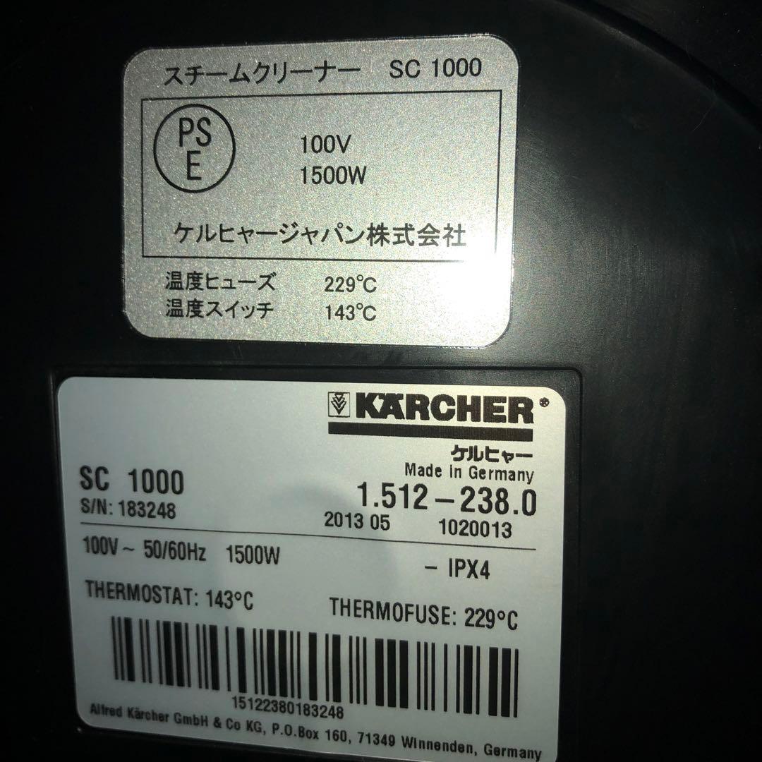 KÄRCHER SC1000 100V 1500W スチームクリーナー ドイツ製