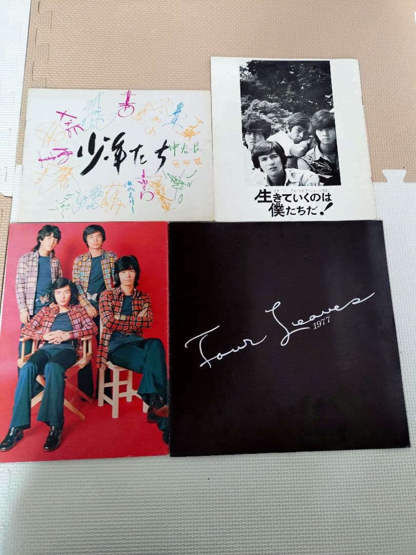 フォーリーブス　パンフレット２０冊　少年たち台本　セット
