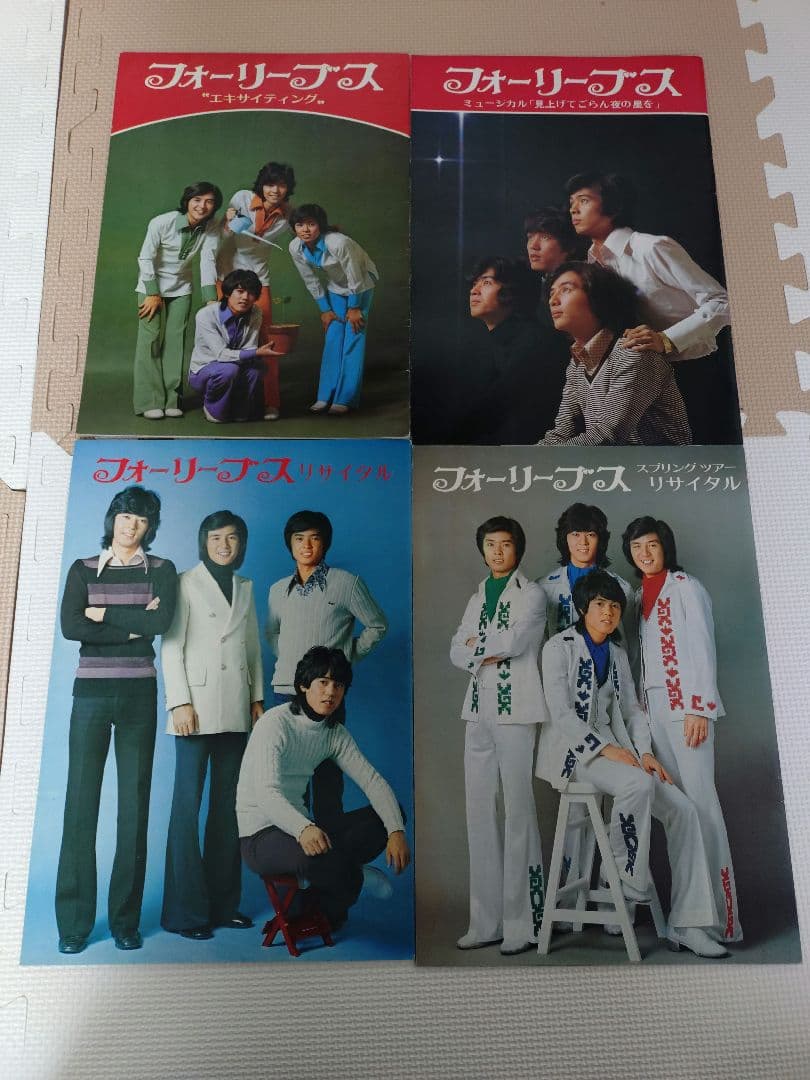 フォーリーブス　パンフレット２０冊　少年たち台本　セット