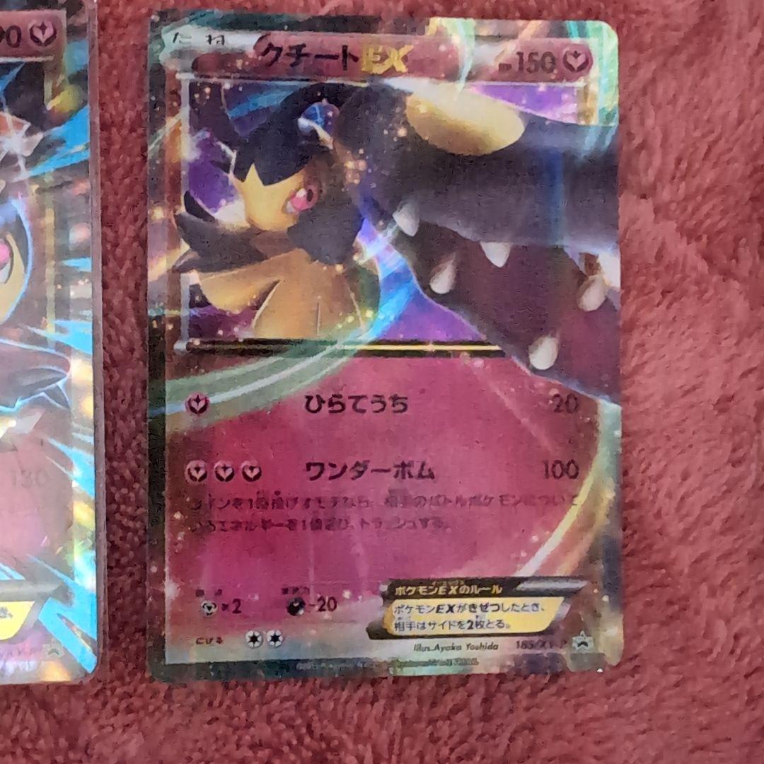 クチートEX 2枚セット