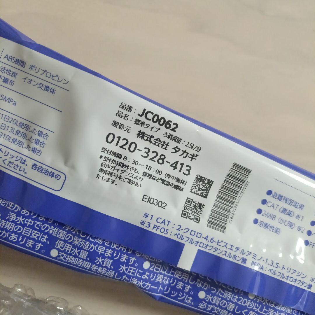 タカギ JC0062 蛇口用浄水器カートリッジ　浄水器部　セット売り