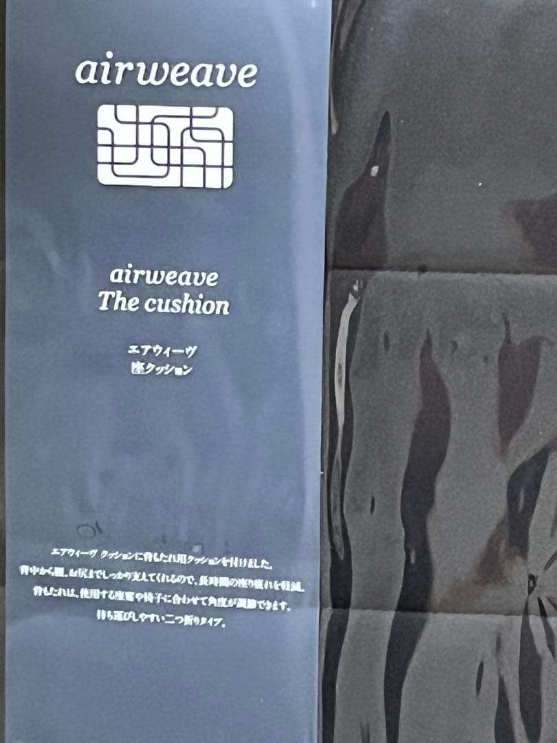 PONちゃん　新品　エアウィーヴ 座クッション ブラック