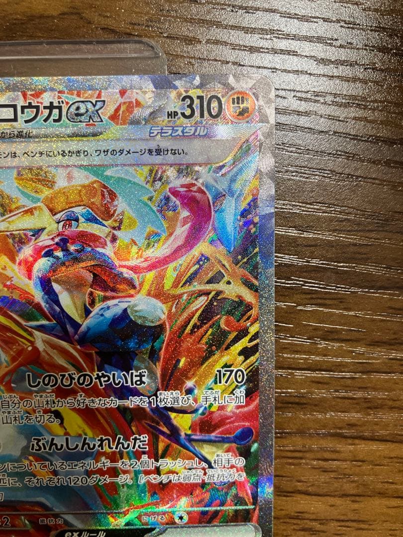 ゲッコウガex【SAR】090/066