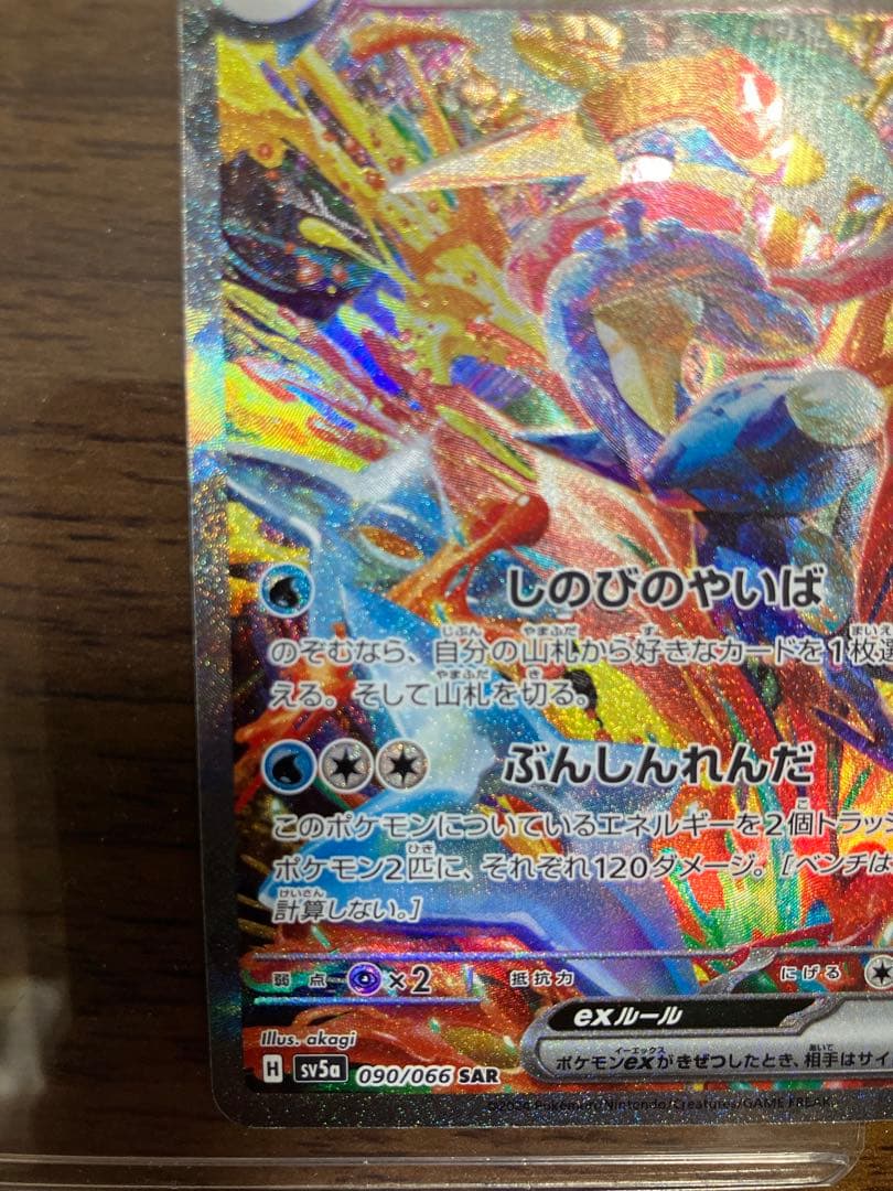 ゲッコウガex【SAR】090/066