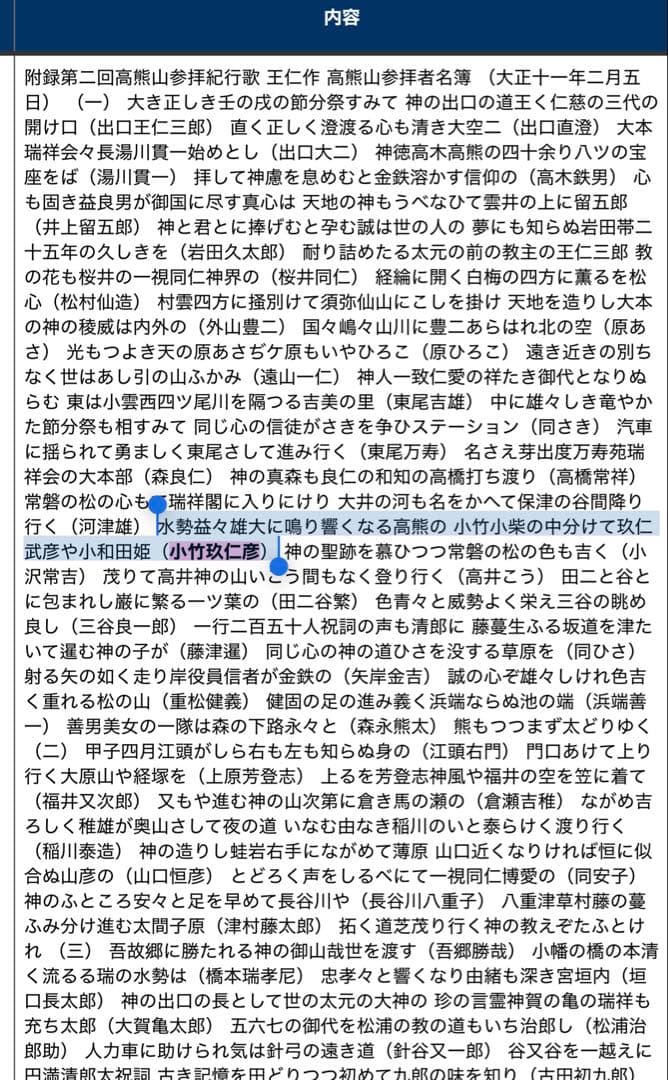 出口王仁三郎（上田喜三郎）実弟　小竹玖仁彦　揮毫　掛け軸「ことたまの〜」