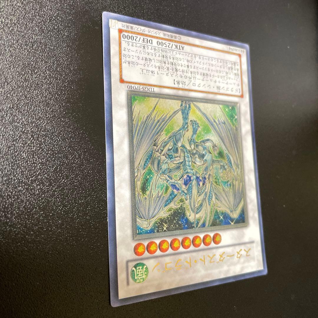 遊戯王 スターダスト・ドラゴン レリーフ TDGS-JP040