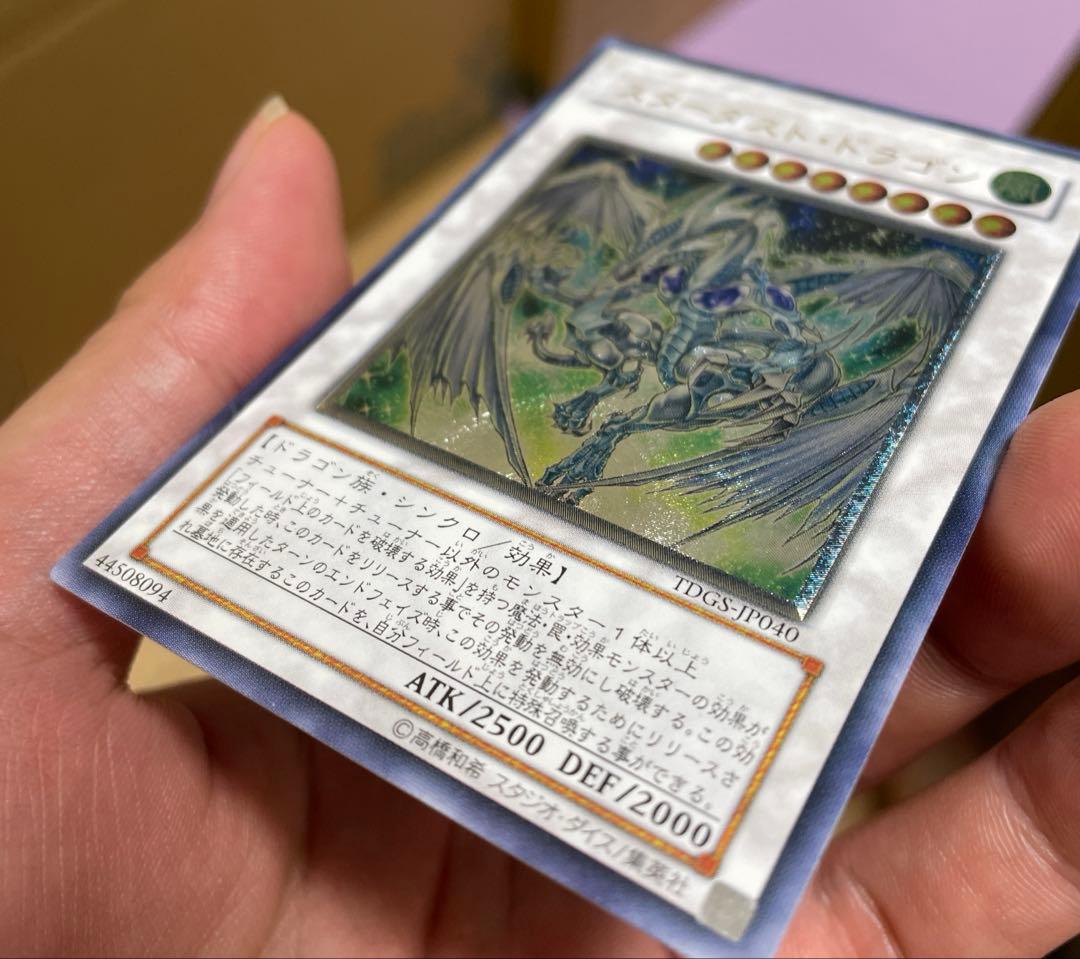 遊戯王 スターダスト・ドラゴン レリーフ TDGS-JP040