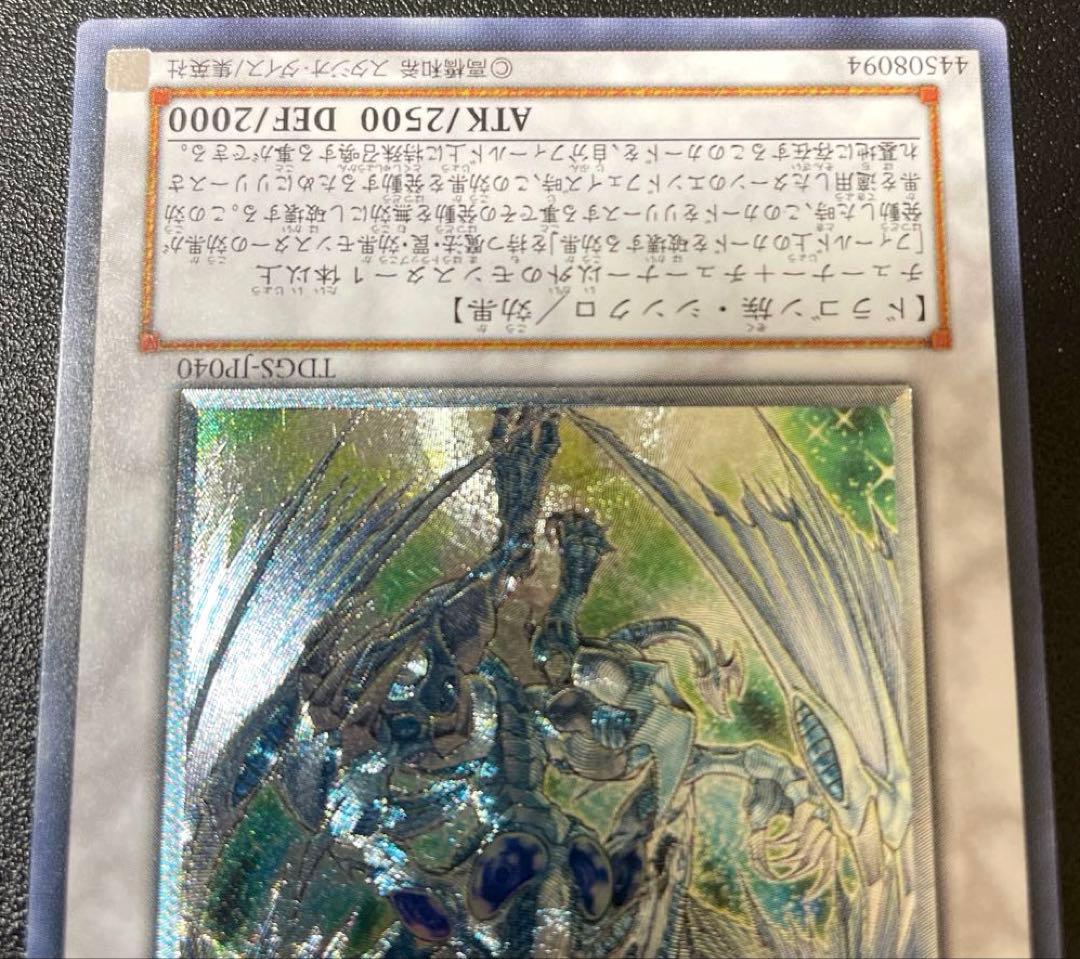 遊戯王 スターダスト・ドラゴン レリーフ TDGS-JP040