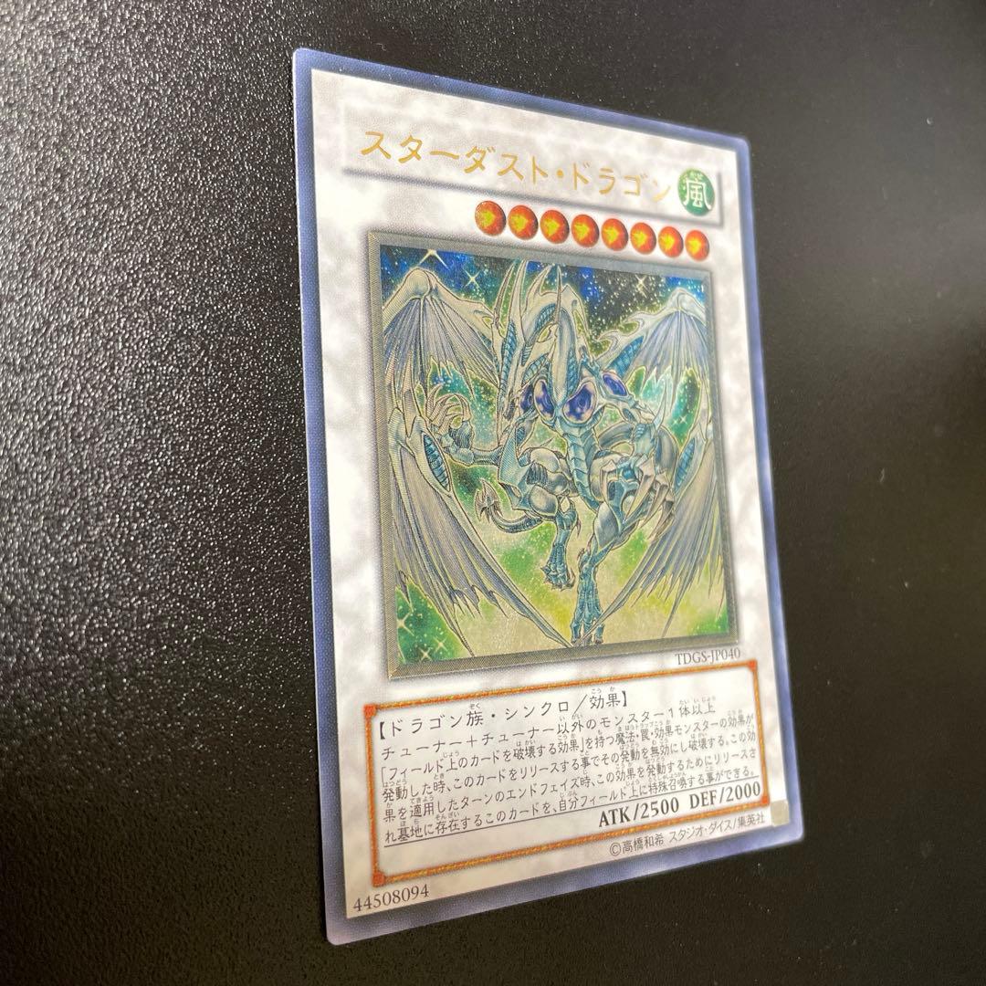 遊戯王 スターダスト・ドラゴン レリーフ TDGS-JP040