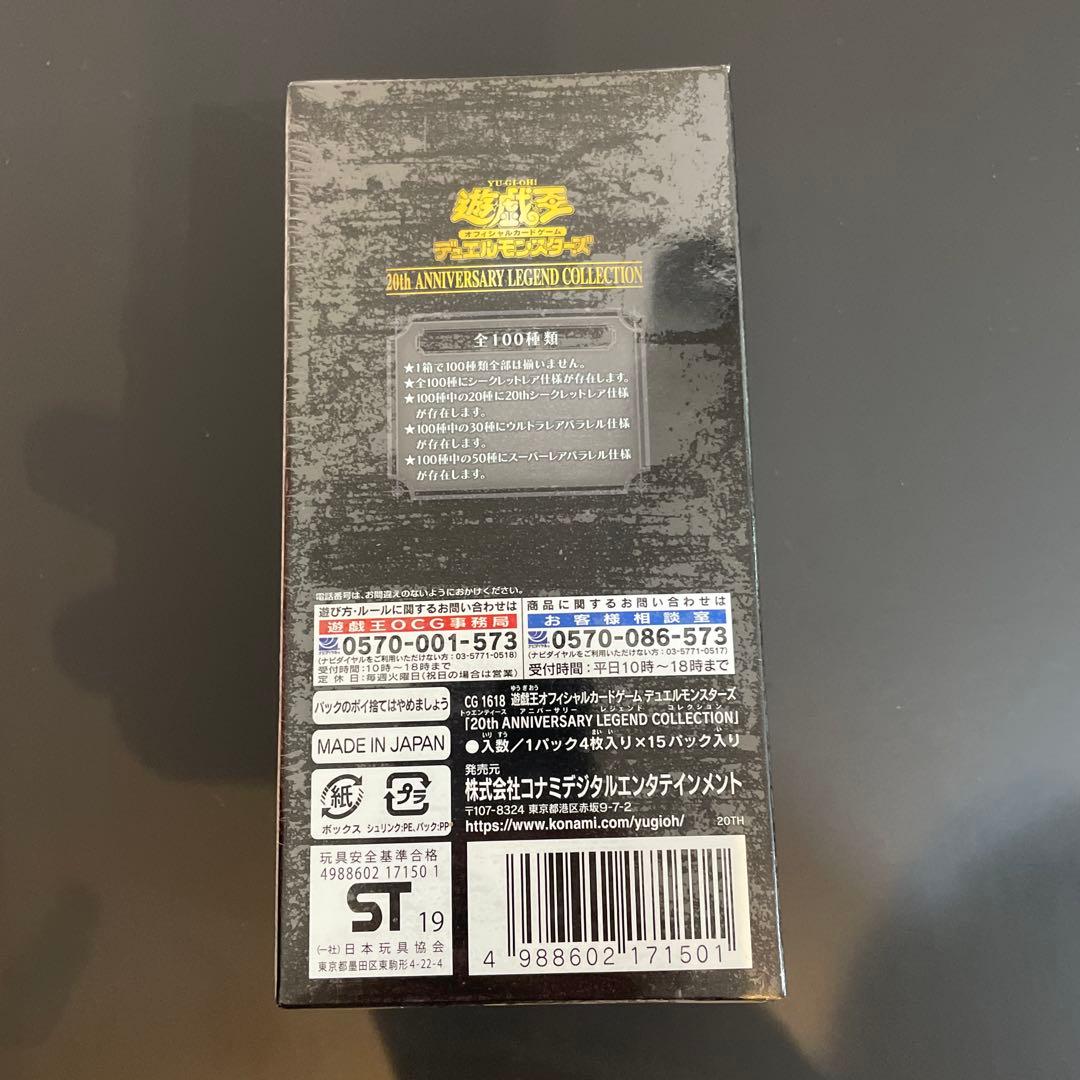 遊戯王OCG デュエルモンスターズ 20th ANNIVERSARY LEGEND COLLECTION 1box