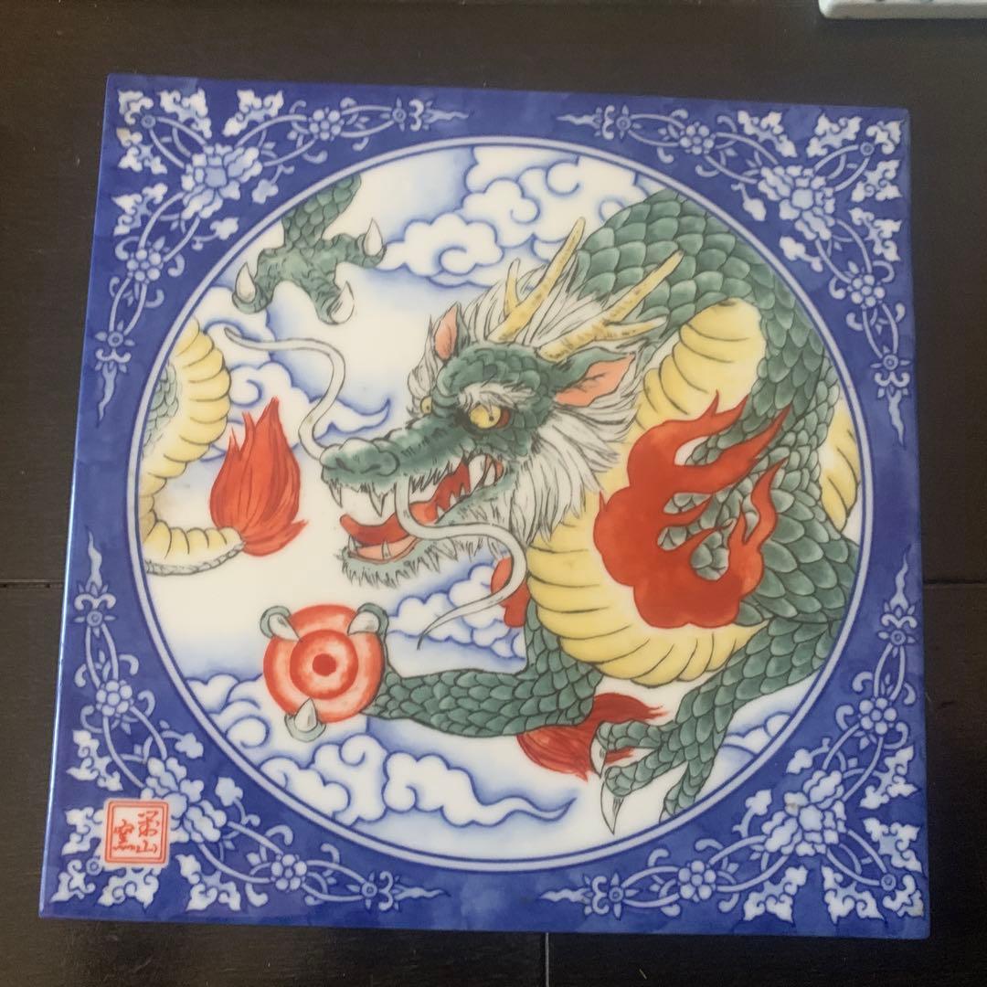 【希少】　岩尾對山窯　有田焼　陶板画7枚　専用額付きセット　干支　花絵　レトロ