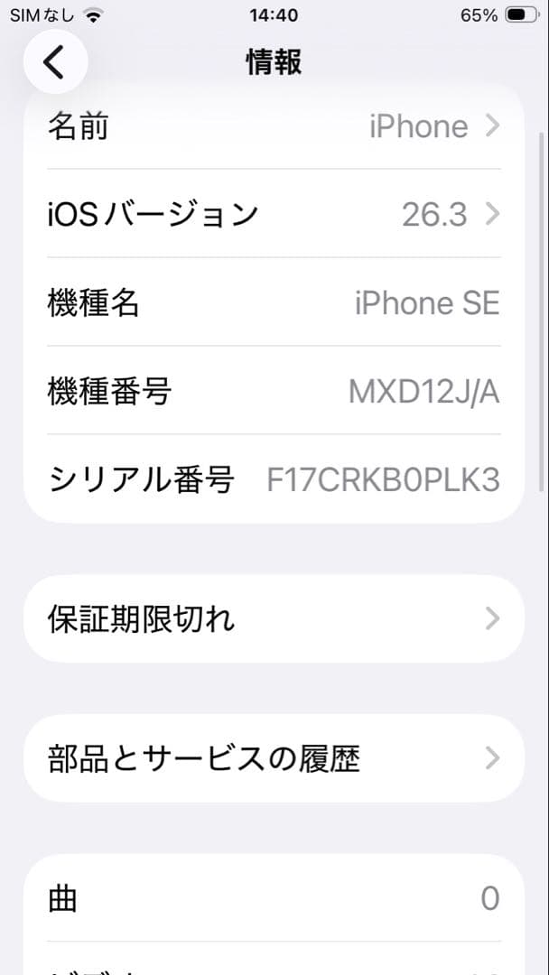 Apple iPhone SE (第2世代) ホワイト ケース付き