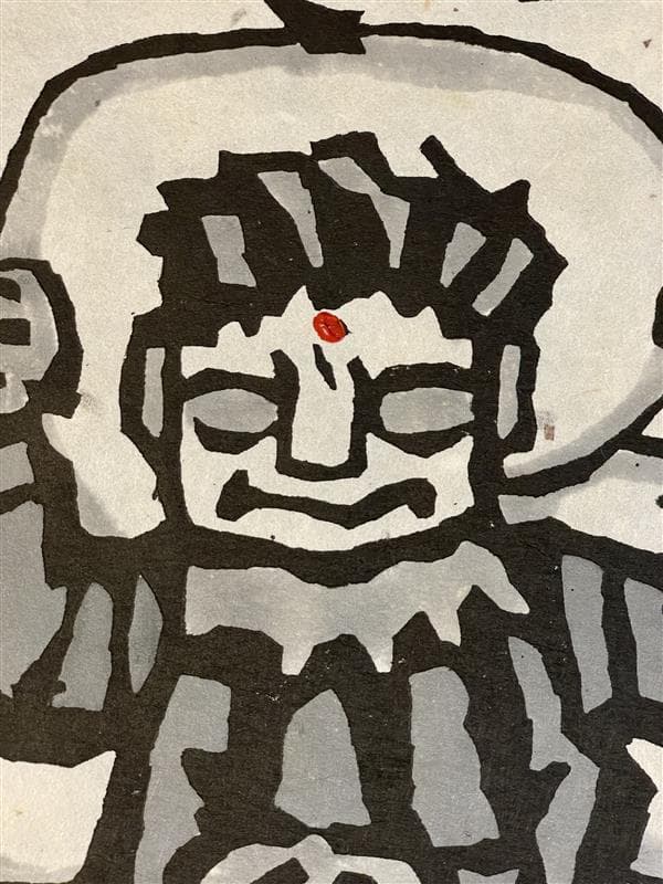 「真作」秋山巌 「捨てきれない」12/200　額装　サイン入り