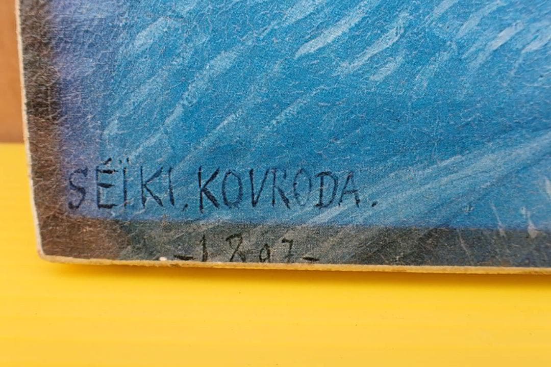 油絵 日本女性像 SEIKI KOVRODA サイン有り 1807 キャンバス