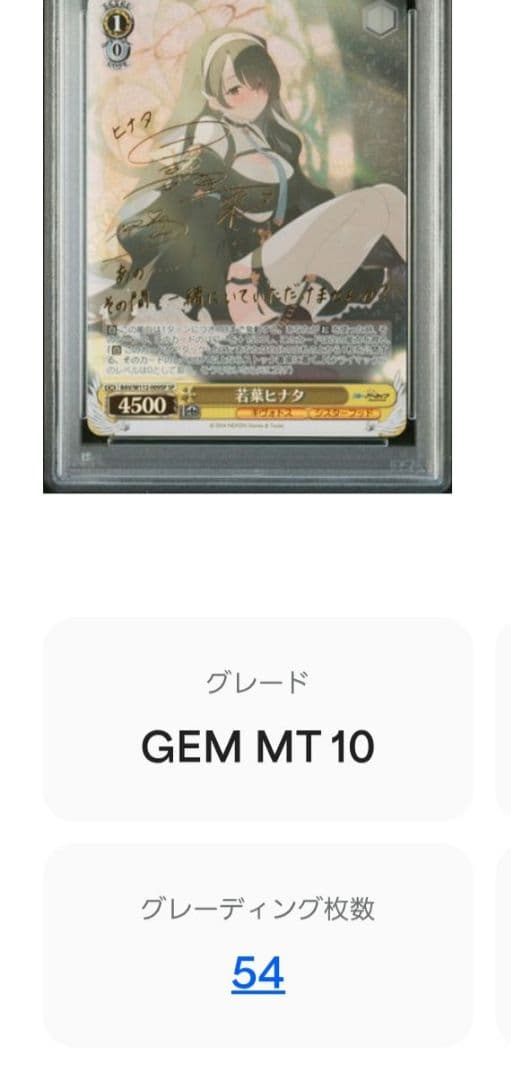 ヴァイスシュヴァルツ PSA10 若葉ヒナタ　SP