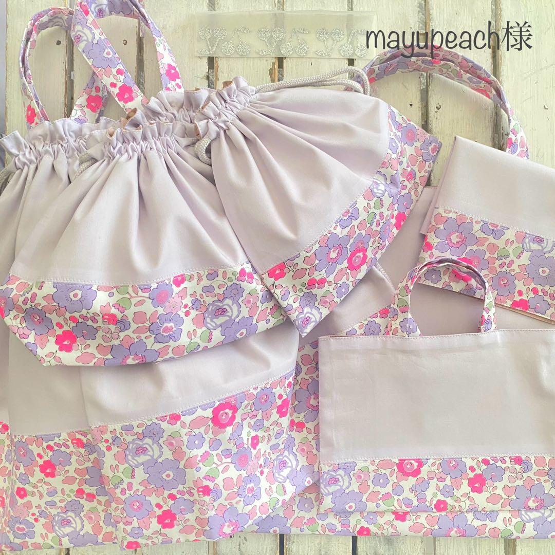 mayupeach様⭐︎リバティプリント使用　レッスンバッグ他確認ページ