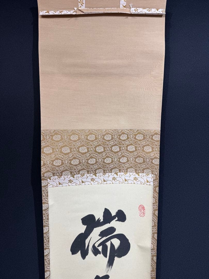 【59】小林太玄 瑞気満高堂 一行書 掛軸 肉筆 紙本 共箱 大徳寺 禅語 茶掛